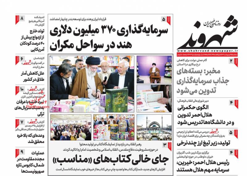 عناوین اخبار روزنامه شهروند در روز سه‌شنبه ۲۵ ارديبهشت