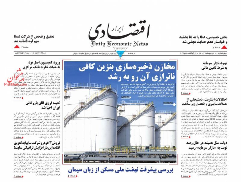 عناوین اخبار روزنامه ابرار اقتصادی در روز چهارشنبه ۲۶ ارديبهشت