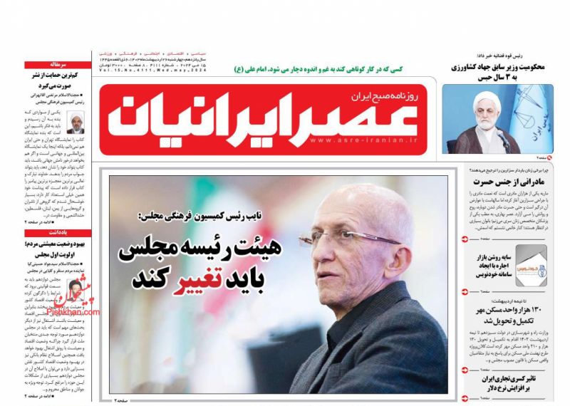 عناوین اخبار روزنامه عصر ایرانیان در روز چهارشنبه ۲۶ ارديبهشت