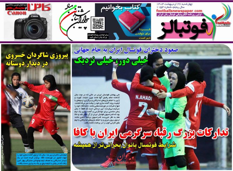 عناوین اخبار روزنامه فوتبالز در روز چهارشنبه ۲۶ ارديبهشت