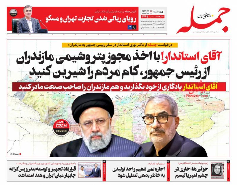 عناوین اخبار روزنامه جمله در روز چهارشنبه ۲۶ ارديبهشت