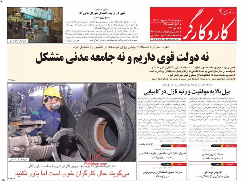 عناوین اخبار روزنامه کار و کارگر در روز چهارشنبه ۲۶ ارديبهشت