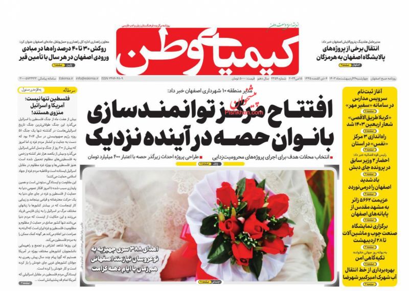 عناوین اخبار روزنامه کیمیای وطن در روز چهارشنبه ۲۶ ارديبهشت