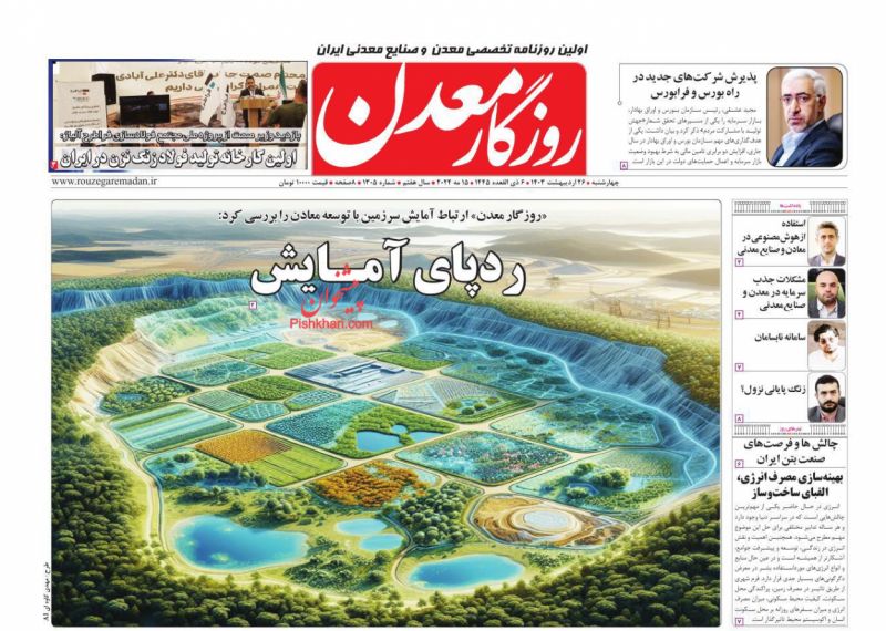 عناوین اخبار روزنامه روزگار معدن در روز چهارشنبه ۲۶ ارديبهشت