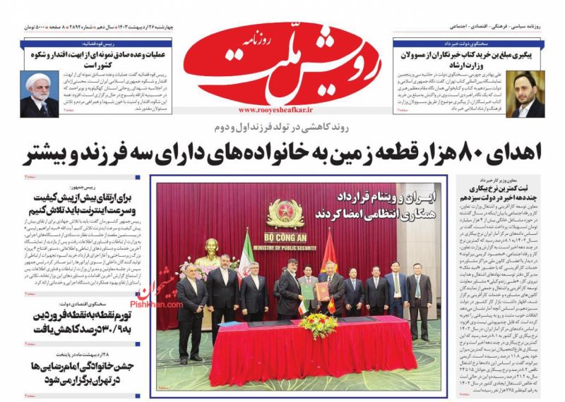 عناوین اخبار روزنامه رویش ملت در روز چهارشنبه ۲۶ ارديبهشت