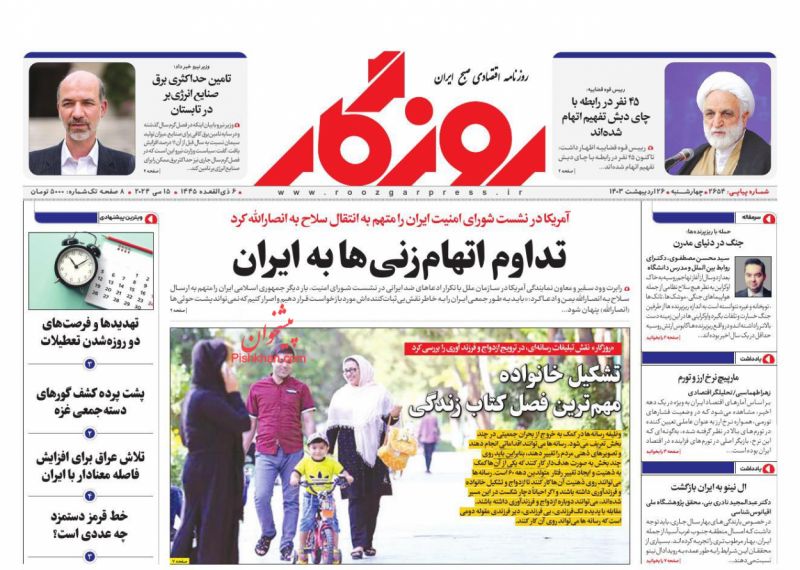 عناوین اخبار روزنامه روزگار در روز چهارشنبه ۲۶ ارديبهشت