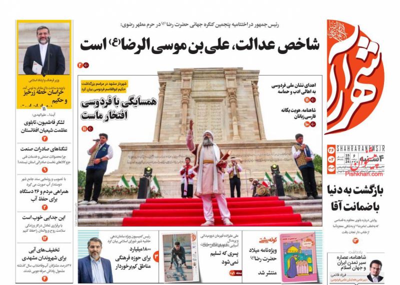 عناوین اخبار روزنامه شهرآرا در روز چهارشنبه ۲۶ ارديبهشت