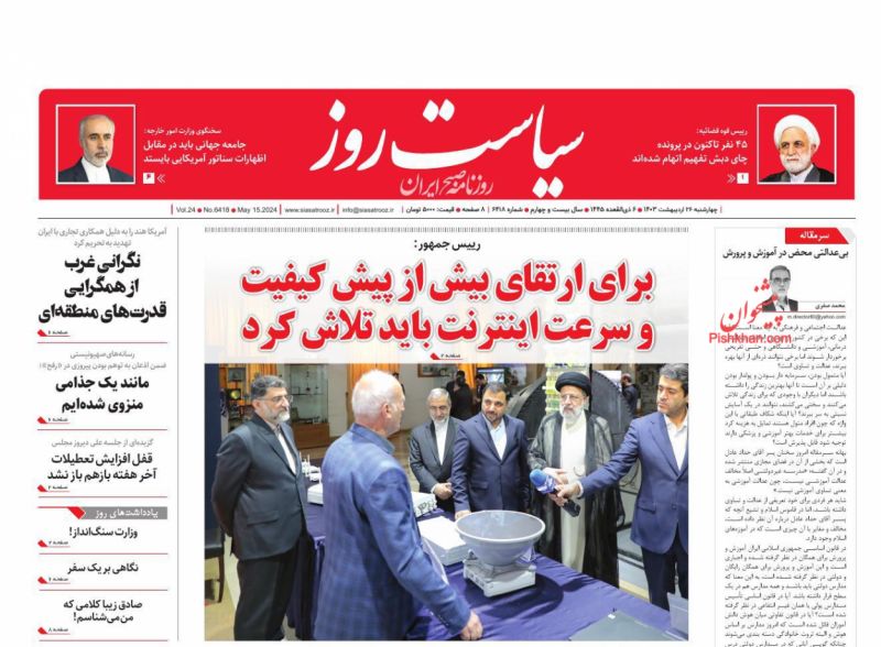 عناوین اخبار روزنامه سیاست روز در روز چهارشنبه ۲۶ ارديبهشت