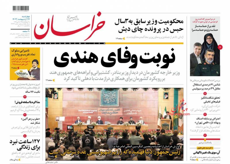 عناوین اخبار روزنامه خراسان در روز چهارشنبه ۲۶ ارديبهشت