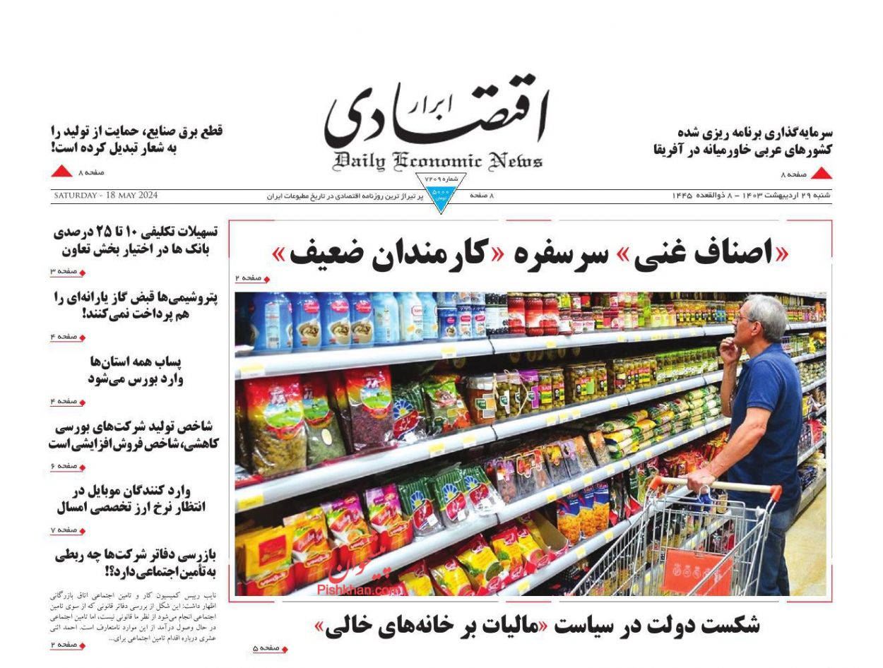 عناوین اخبار روزنامه ابرار اقتصادی در روز شنبه ۲۹ ارديبهشت