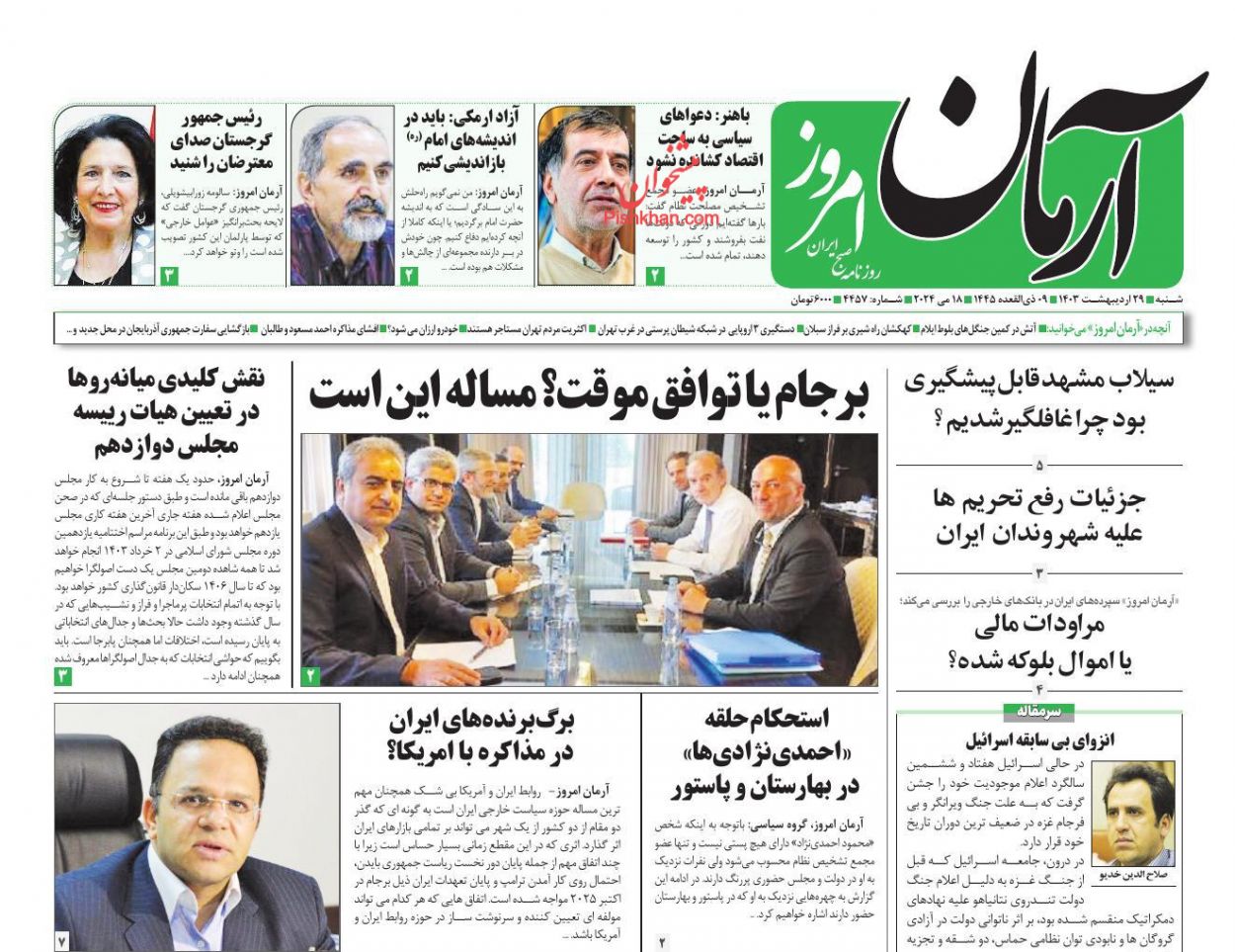 عناوین اخبار روزنامه آرمان امروز در روز شنبه ۲۹ ارديبهشت