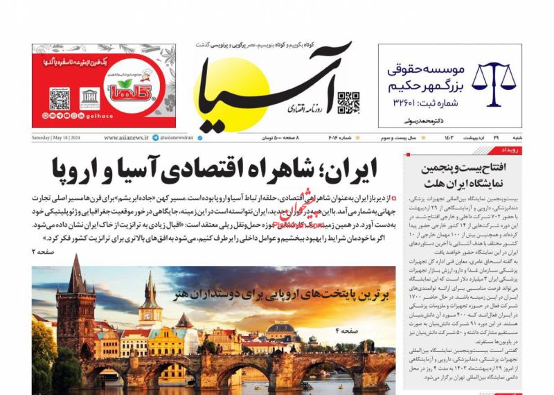 عناوین اخبار روزنامه آسیا در روز شنبه ۲۹ ارديبهشت