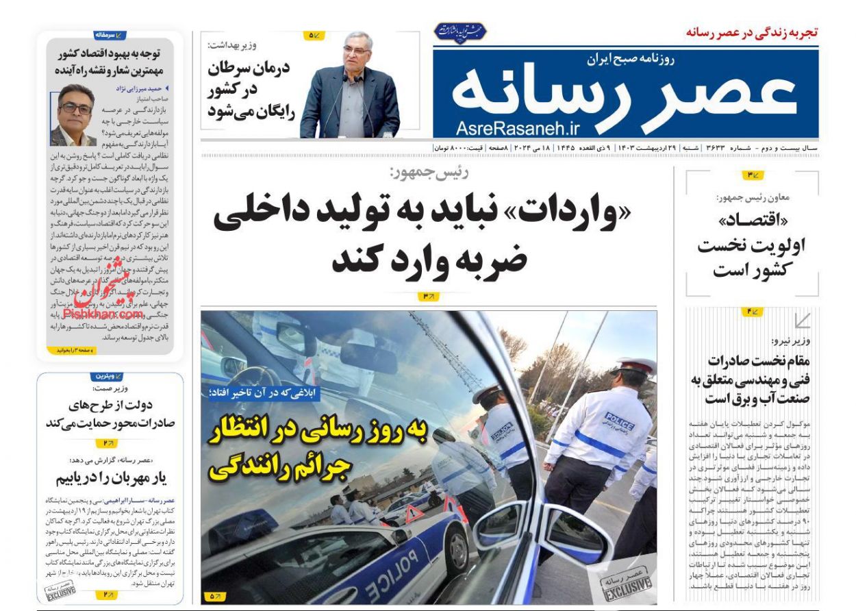 عناوین اخبار روزنامه عصر رسانه در روز شنبه ۲۹ ارديبهشت