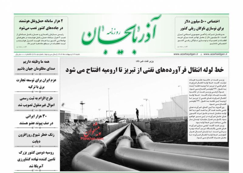 عناوین اخبار روزنامه آذربایجان در روز شنبه ۲۹ ارديبهشت