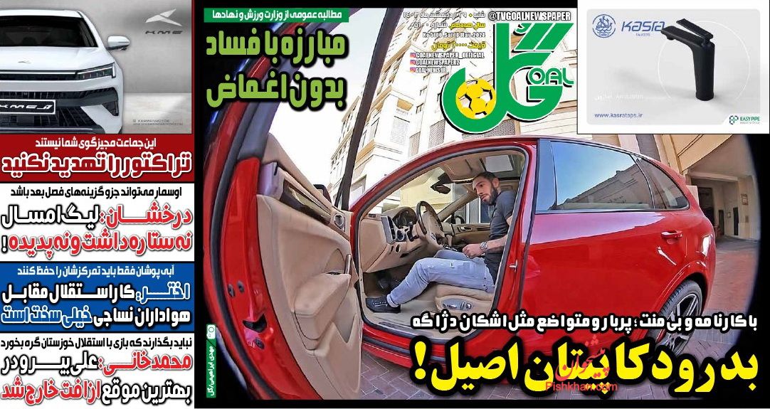 عناوین اخبار روزنامه گل در روز شنبه ۲۹ ارديبهشت