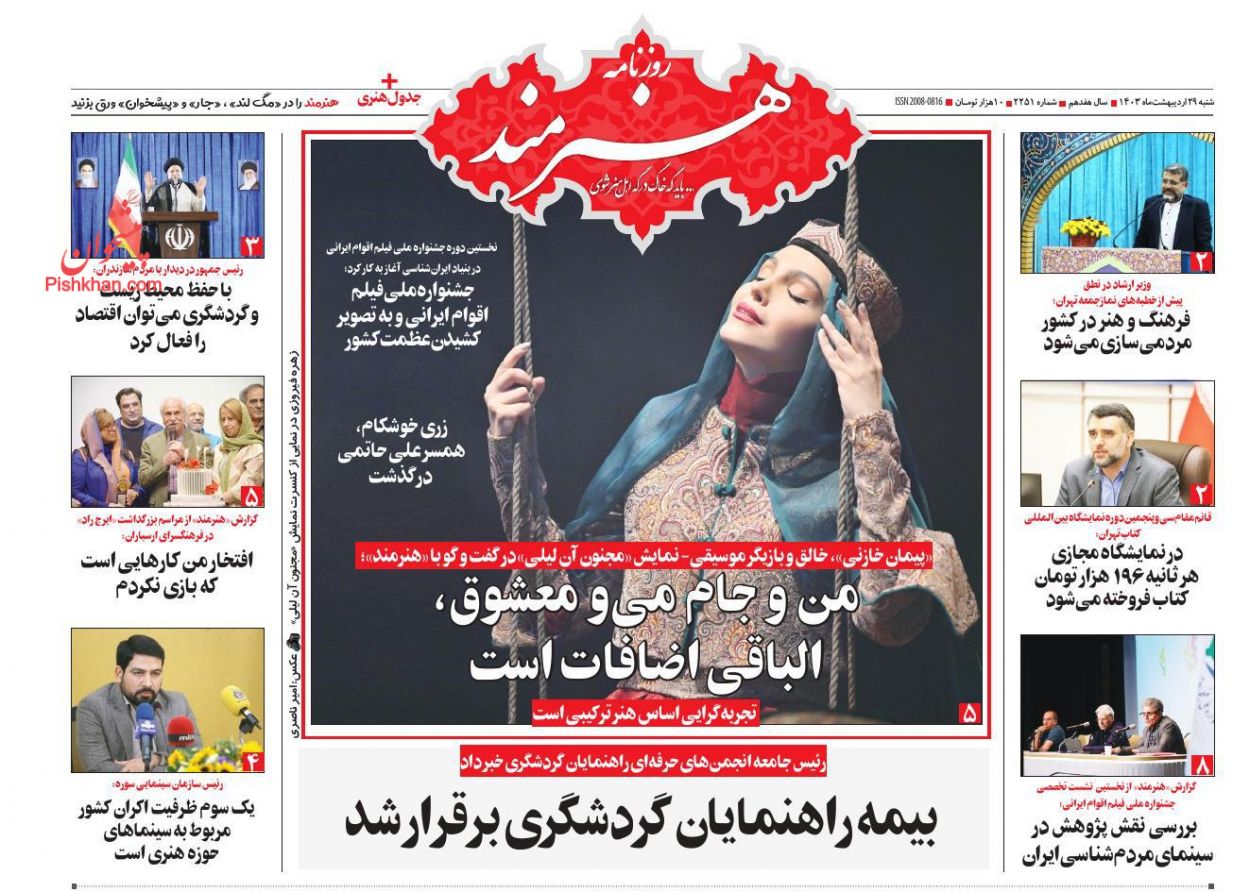 عناوین اخبار روزنامه هنرمند در روز شنبه ۲۹ ارديبهشت