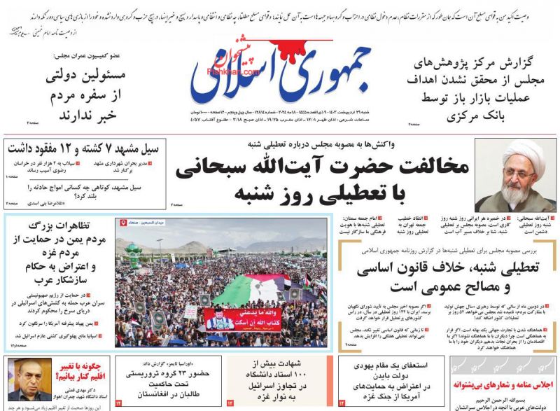 عناوین اخبار روزنامه جمهوری اسلامی در روز شنبه ۲۹ ارديبهشت
