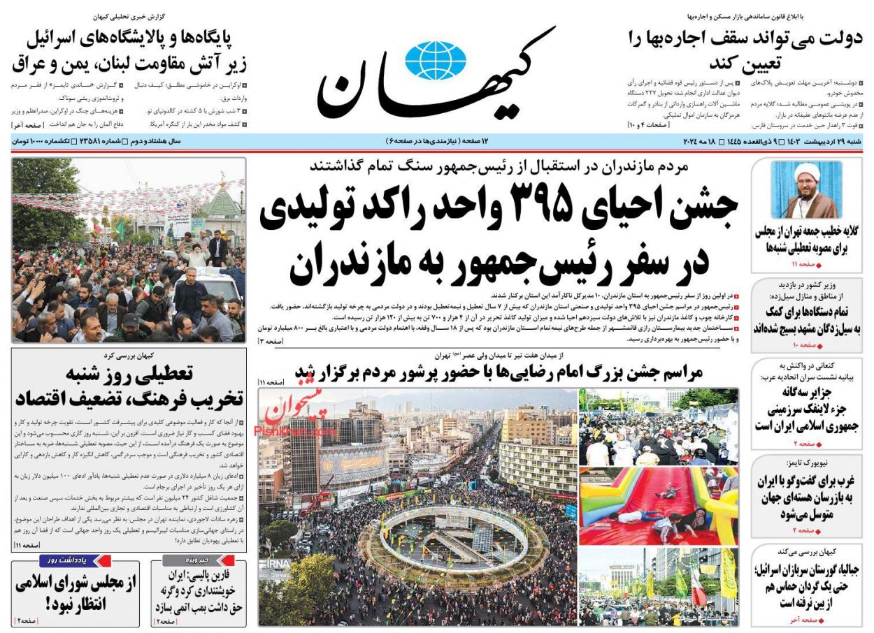 عناوین اخبار روزنامه کيهان در روز شنبه ۲۹ ارديبهشت