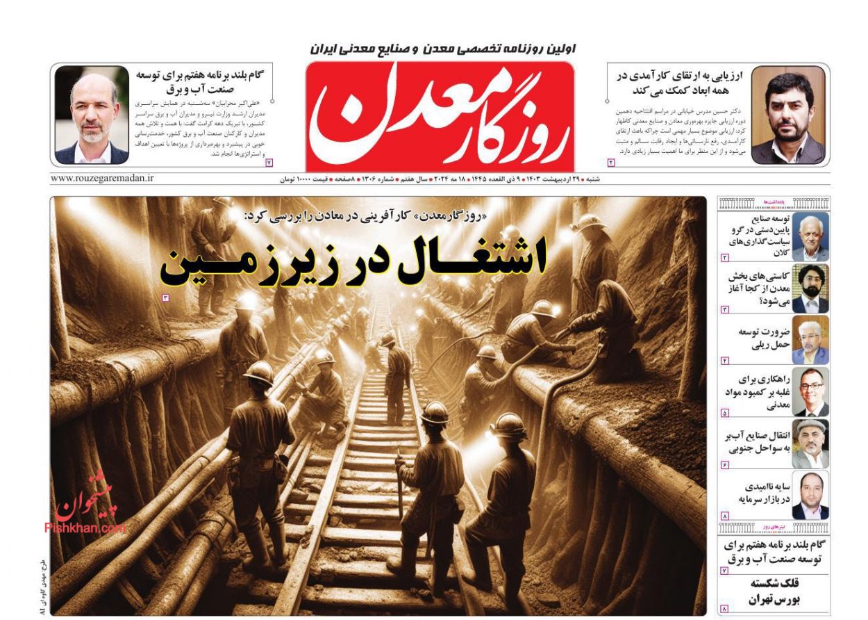 عناوین اخبار روزنامه روزگار معدن در روز شنبه ۲۹ ارديبهشت