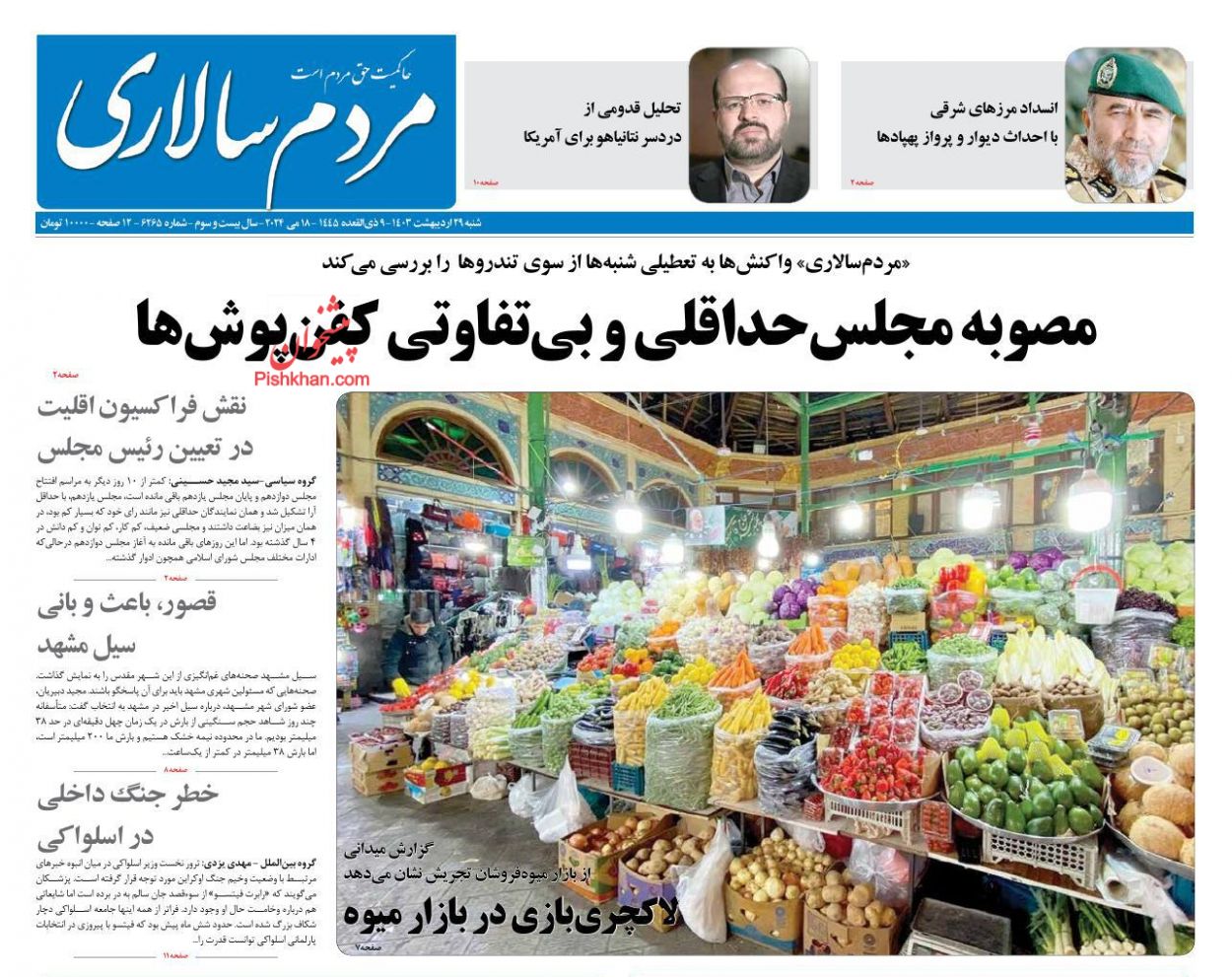 عناوین اخبار روزنامه مردم سالاری در روز شنبه ۲۹ ارديبهشت