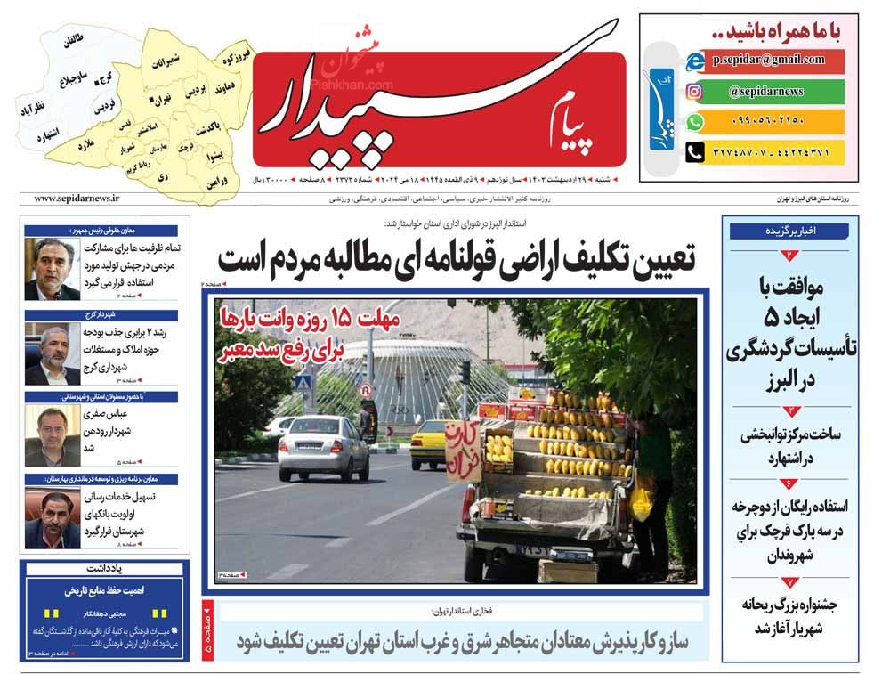 عناوین اخبار روزنامه پیام سپیدار در روز شنبه ۲۹ ارديبهشت