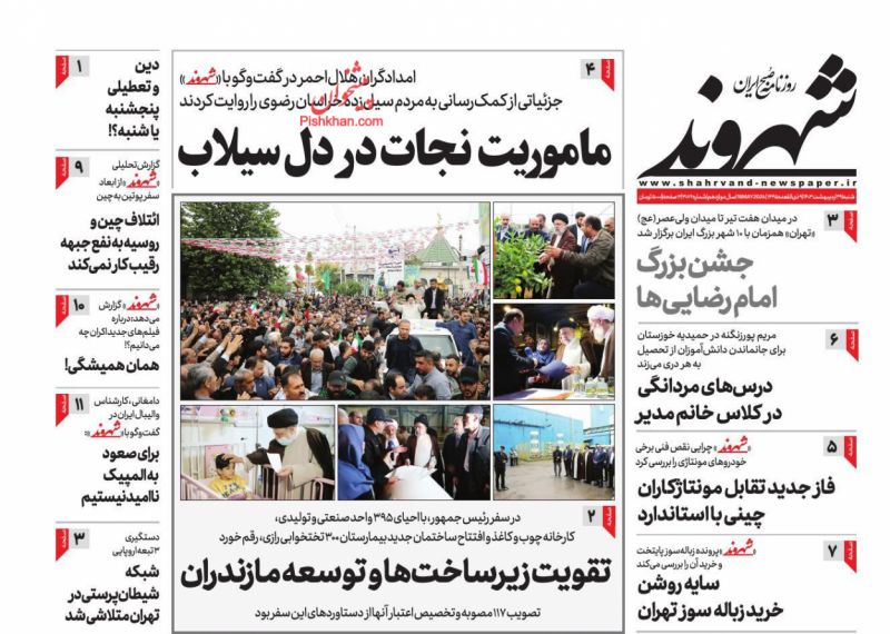 عناوین اخبار روزنامه شهروند در روز شنبه ۲۹ ارديبهشت