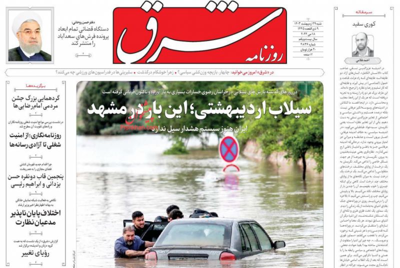 عناوین اخبار روزنامه شرق در روز شنبه ۲۹ ارديبهشت
