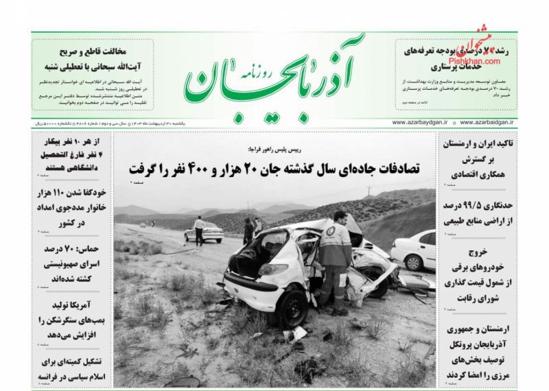 عناوین اخبار روزنامه آذربایجان در روز یکشنبه‌ ۳۰ ارديبهشت