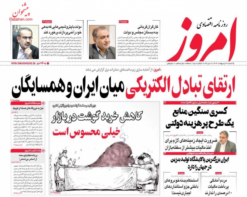 عناوین اخبار روزنامه امروز در روز یکشنبه‌ ۳۰ ارديبهشت