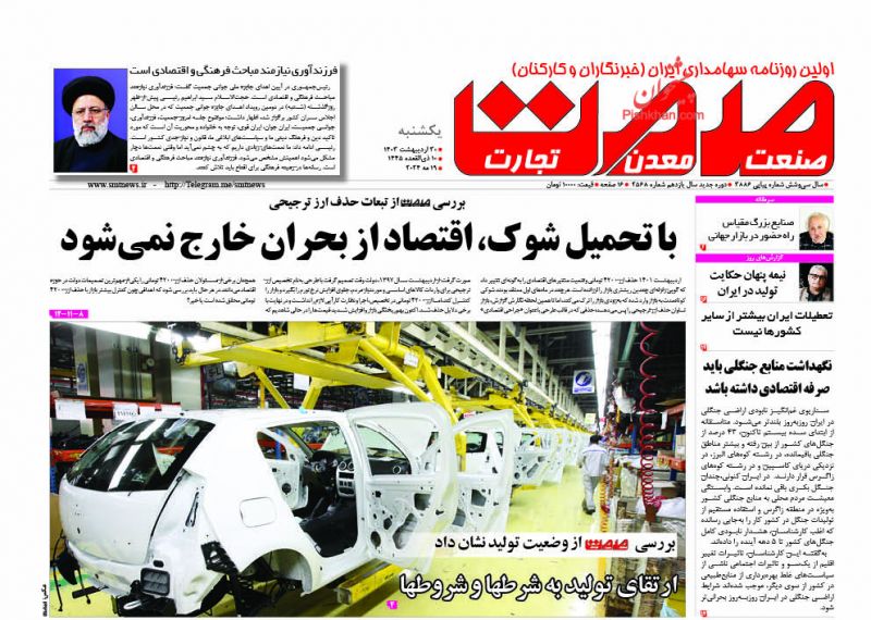 عناوین اخبار روزنامه صمت در روز یکشنبه‌ ۳۰ ارديبهشت