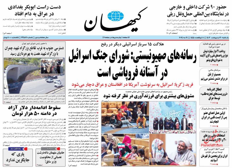 عناوین اخبار روزنامه کيهان در روز یکشنبه‌ ۳۰ ارديبهشت