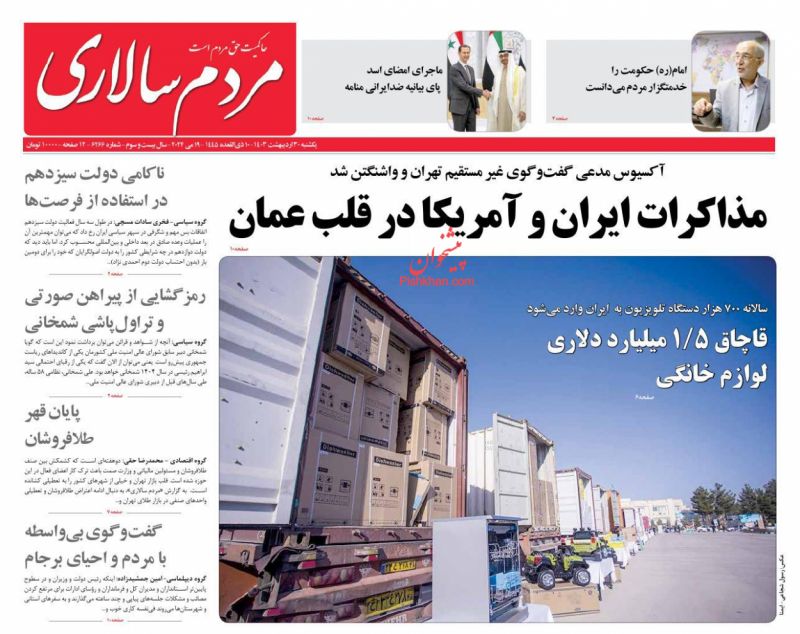 عناوین اخبار روزنامه مردم سالاری در روز یکشنبه‌ ۳۰ ارديبهشت