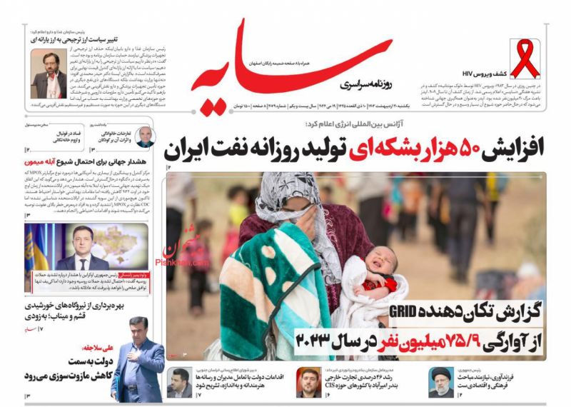 عناوین اخبار روزنامه سایه در روز یکشنبه‌ ۳۰ ارديبهشت
