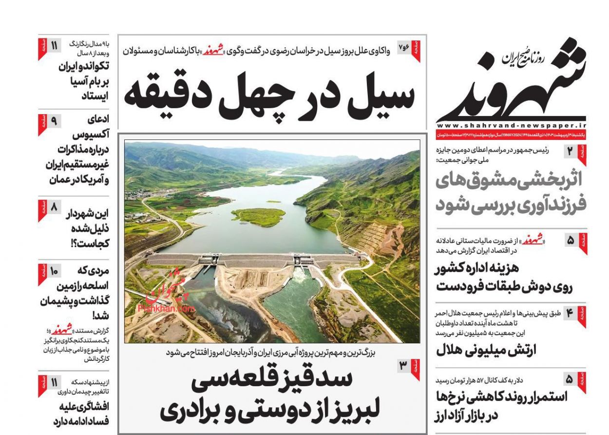 عناوین اخبار روزنامه شهروند در روز یکشنبه‌ ۳۰ ارديبهشت