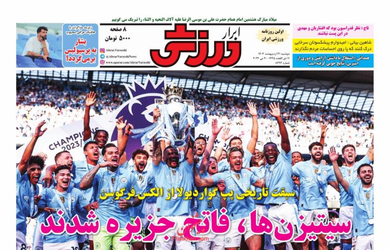 عناوین اخبار روزنامه ابرار ورزشى در روز دوشنبه ۳۱ ارديبهشت
