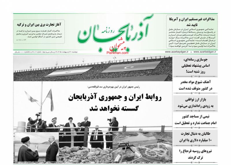 عناوین اخبار روزنامه آذربایجان در روز دوشنبه ۳۱ ارديبهشت