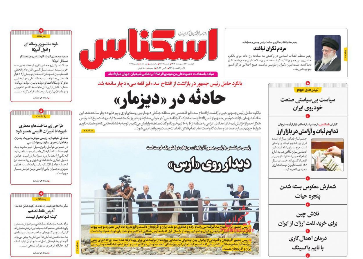 عناوین اخبار روزنامه اسکناس در روز دوشنبه ۳۱ ارديبهشت