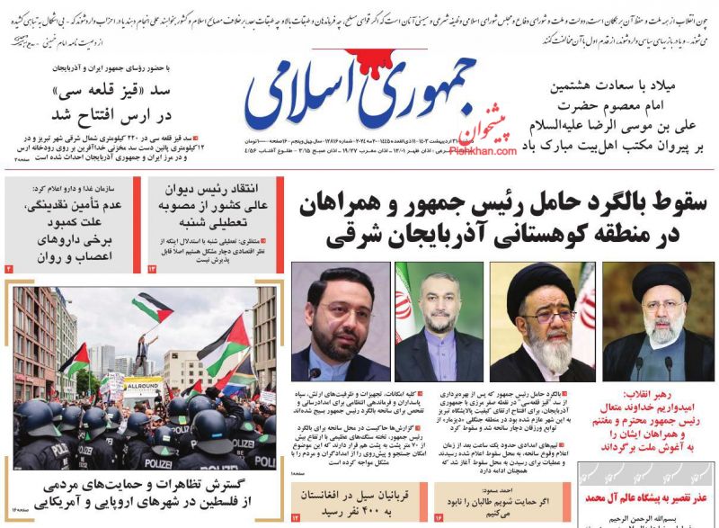 عناوین اخبار روزنامه جمهوری اسلامی در روز دوشنبه ۳۱ ارديبهشت