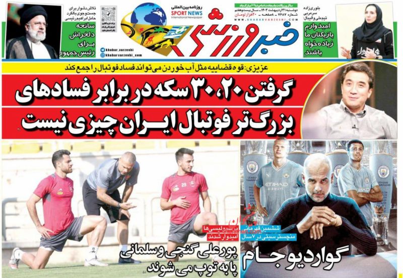 عناوین اخبار روزنامه خبر ورزشی در روز دوشنبه ۳۱ ارديبهشت
