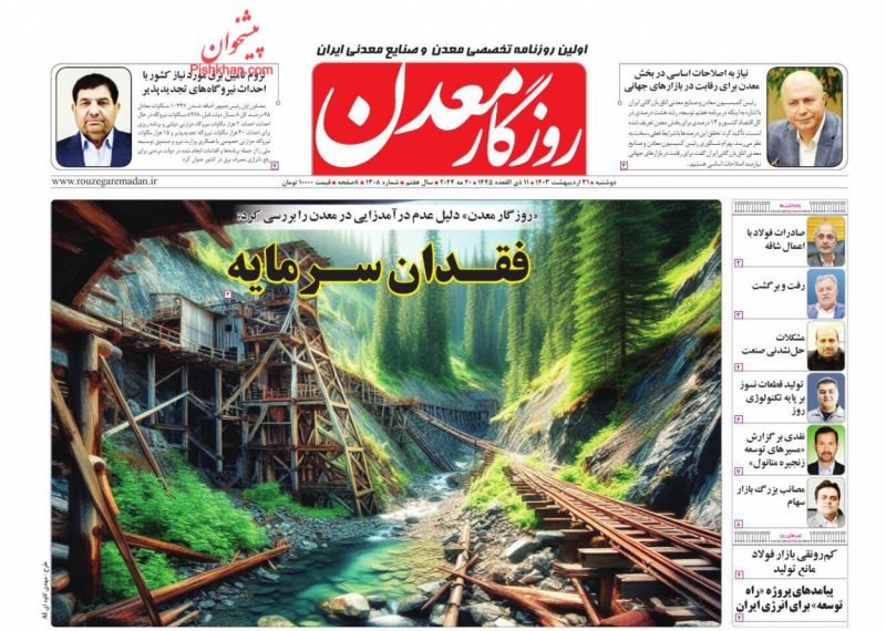 عناوین اخبار روزنامه روزگار معدن در روز دوشنبه ۳۱ ارديبهشت