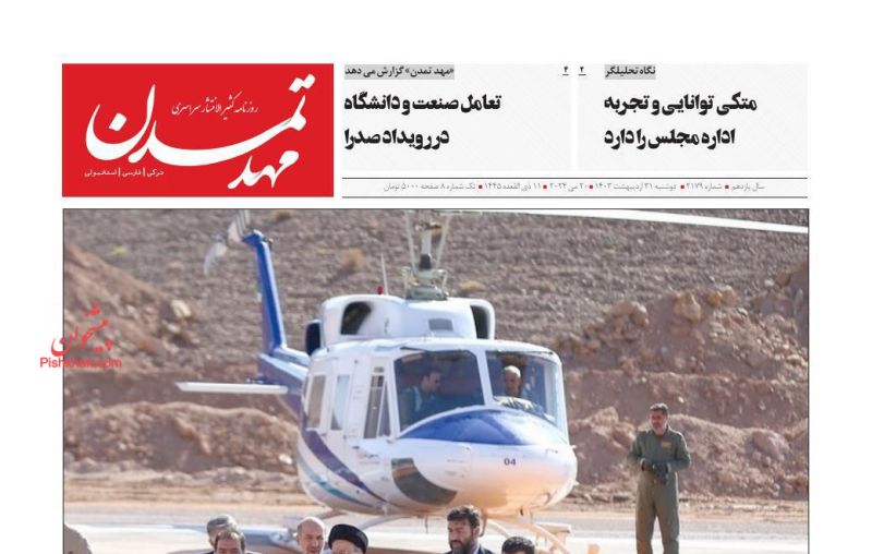 عناوین اخبار روزنامه مهد تمدن در روز دوشنبه ۳۱ ارديبهشت