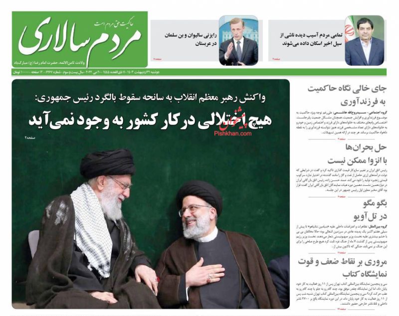عناوین اخبار روزنامه مردم سالاری در روز دوشنبه ۳۱ ارديبهشت