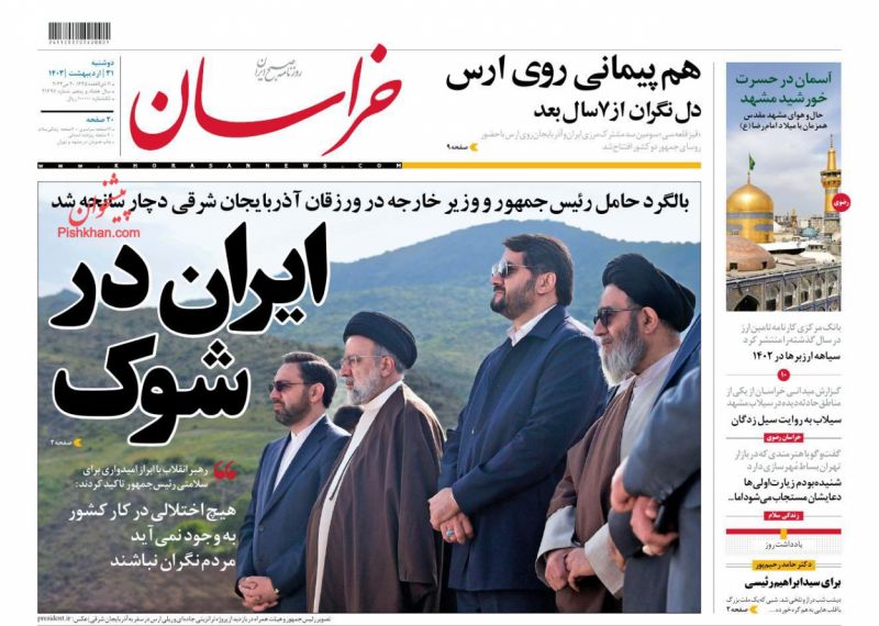عناوین اخبار روزنامه خراسان در روز دوشنبه ۳۱ ارديبهشت