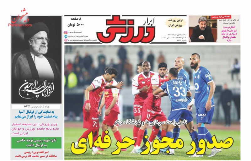 عناوین اخبار روزنامه ابرار ورزشى در روز سه‌شنبه ۱ خرداد