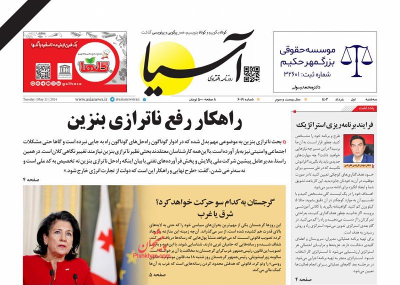 عناوین اخبار روزنامه آسیا در روز سه‌شنبه ۱ خرداد
