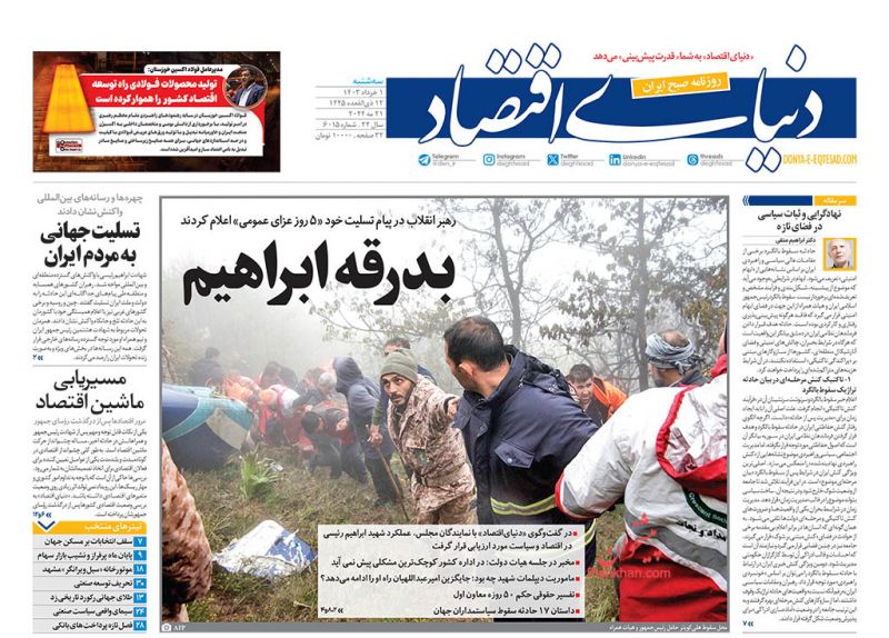 عناوین اخبار روزنامه دنیای اقتصاد در روز سه‌شنبه ۱ خرداد