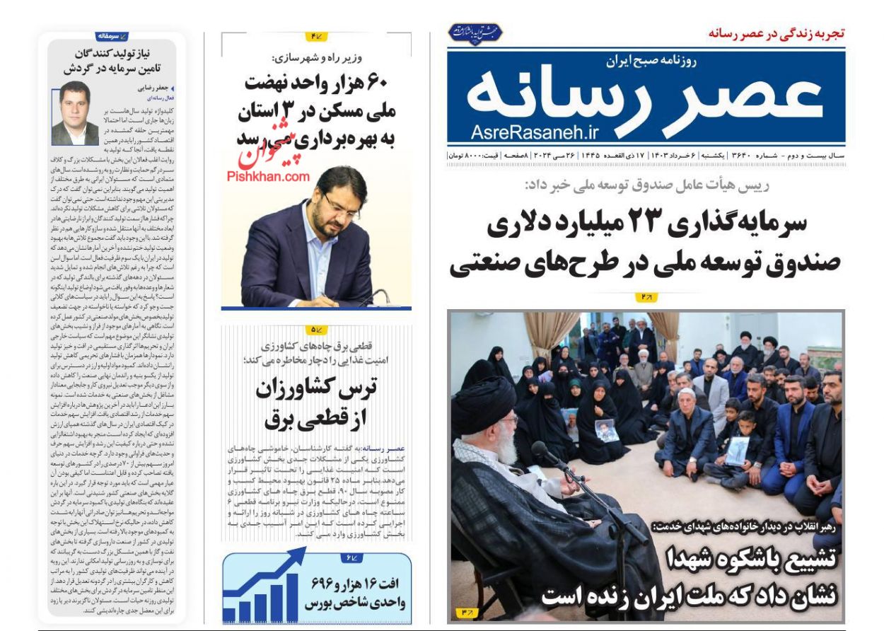 صفحه نخست روزنامه ها/ یکشنبه ۶ خرداد 1403 18 پایگاه خبری ججین عناوین اخبار روزنامه عصر رسانه در روز یکشنبه ۶ خرداد