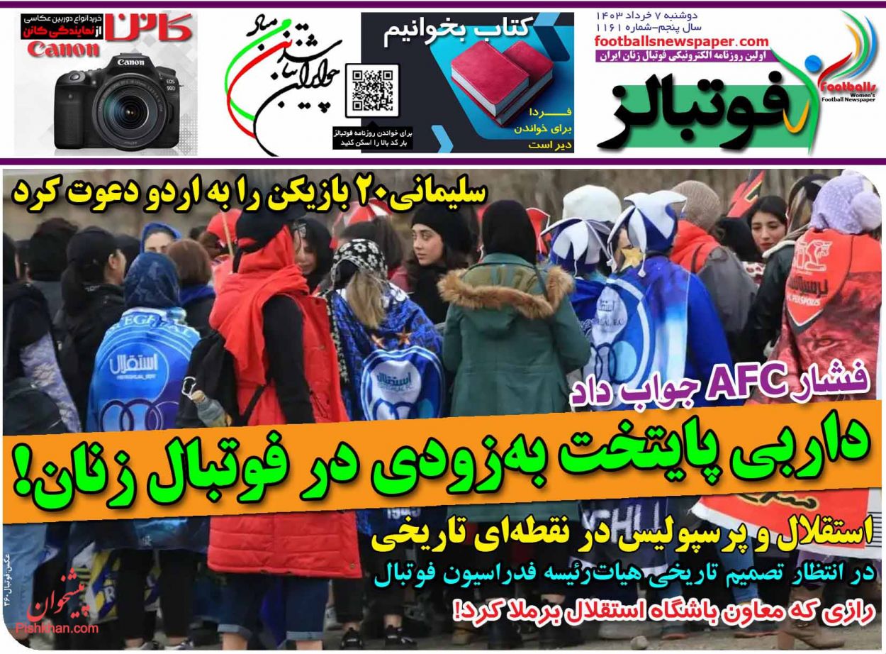 عناوین اخبار روزنامه فوتبالز در روز دوشنبه ۷ خرداد