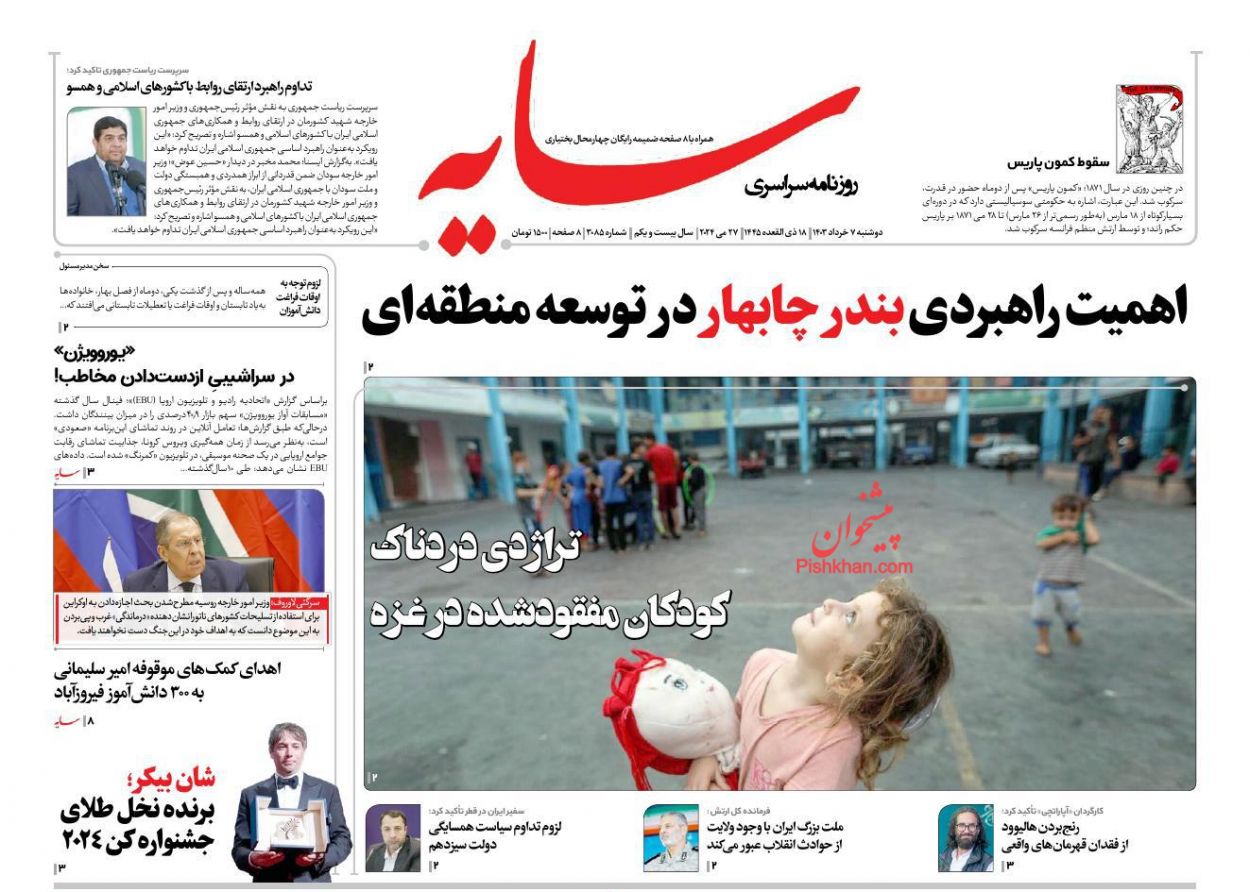 عناوین اخبار روزنامه سایه در روز دوشنبه ۷ خرداد