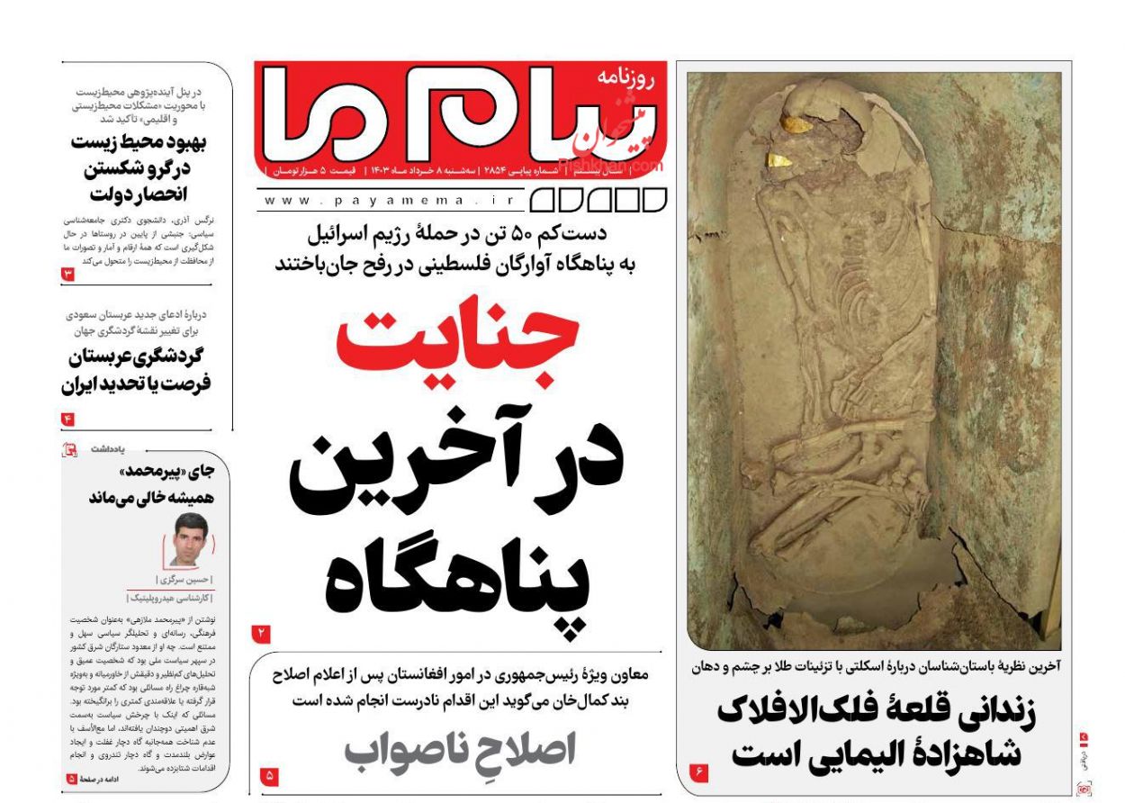 عناوین اخبار روزنامه پیام ما در روز سه‌شنبه ۸ خرداد